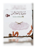 Sourate Al-Ikhlass – Livre sensoriel enfant (Gratte et Sens)